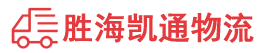 潮州到抚顺物流公司